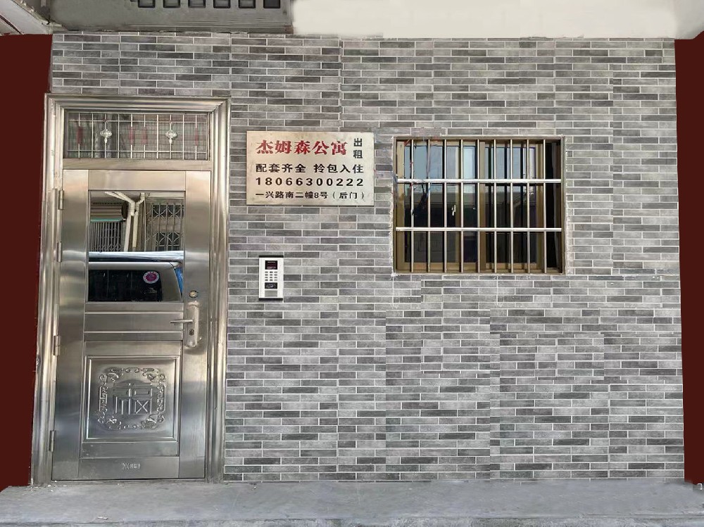杰姆森公寓